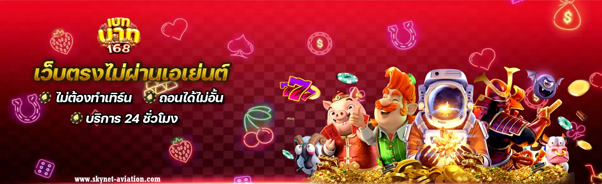 เบทบาท168