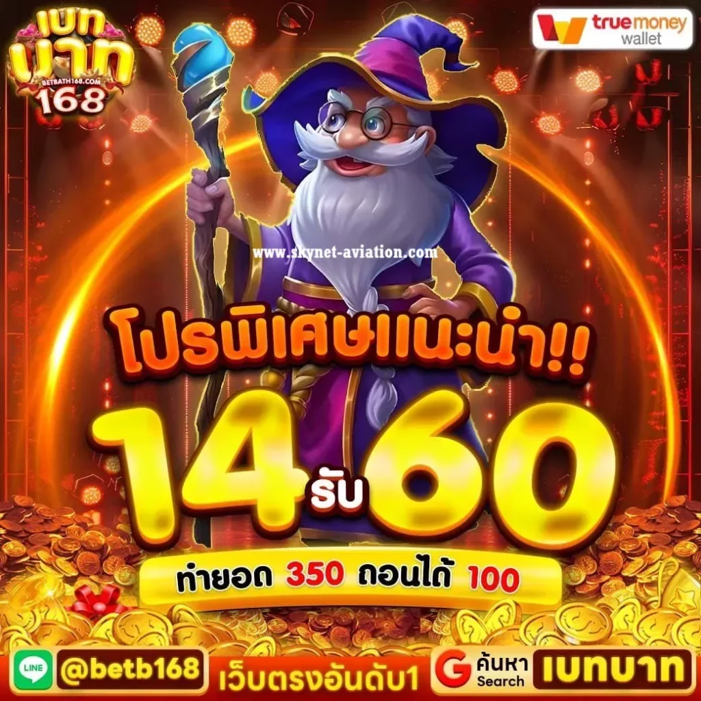 เบทบาท 168 เข้าสู่ระบบ